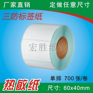 三防热敏标签纸60x40x30x20条码 不干胶打印纸卷筒电子称纸可定做