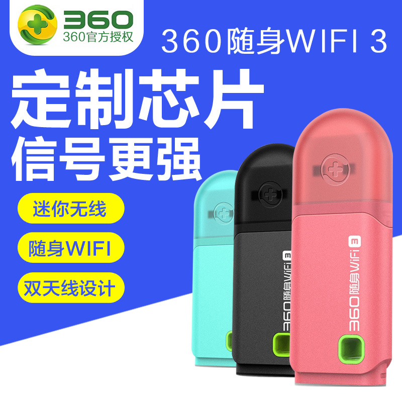 360ËæÉíWIFI3´ú 300M ´©Ç½ÃÔÄãÎÞÏßÍø¿¨USB·ÓÉÆ÷ wifi2´ú 150M