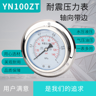 轴向耐震 标准螺纹M20 轴向带边耐震压力表 压力表YN100ZT 1.5