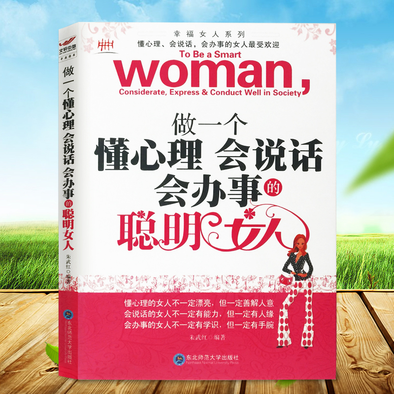 Õý°æ°üÓÊ ×öÒ»¸ö¶®ÐÄÀí»á˵»°»á°ìʵĴÏÃ÷Ůǿ´óÅ®ÈË˵»°¹µÍ¨ÏúÊÛ¼¼ÇÉ ´´Òµ¹ÜÀíÅ®ÈËÇéÉ̹ÜÀí Ö°³¡Å®ÐԳɹ¦Çà´ºÀøÖ¾ÐÄÀíѧÊé