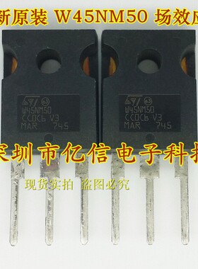 全新正品 W45NM50 45A500V BOM表配单