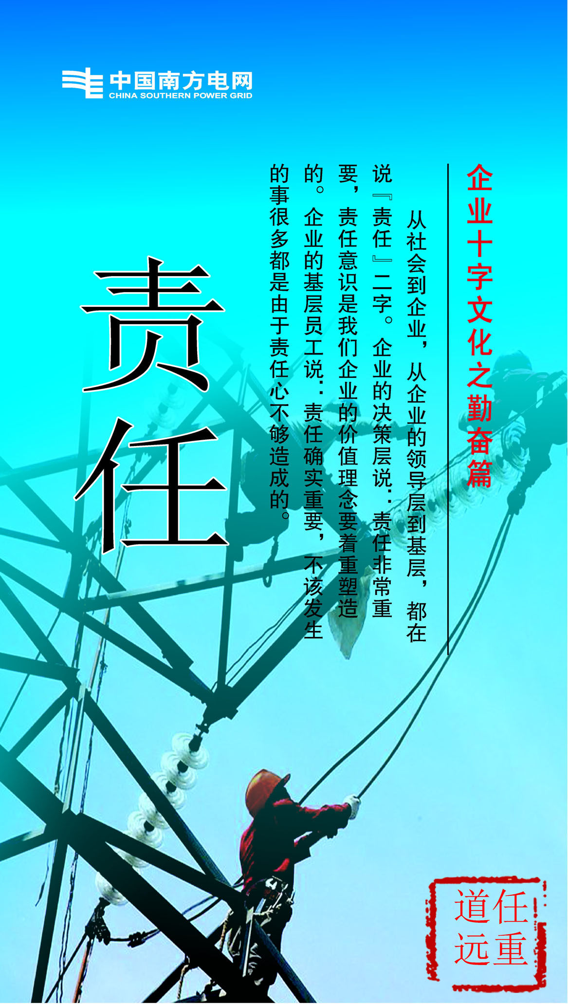 743海报印制展板写真喷绘贴纸706企业文化标语挂画(10)责任