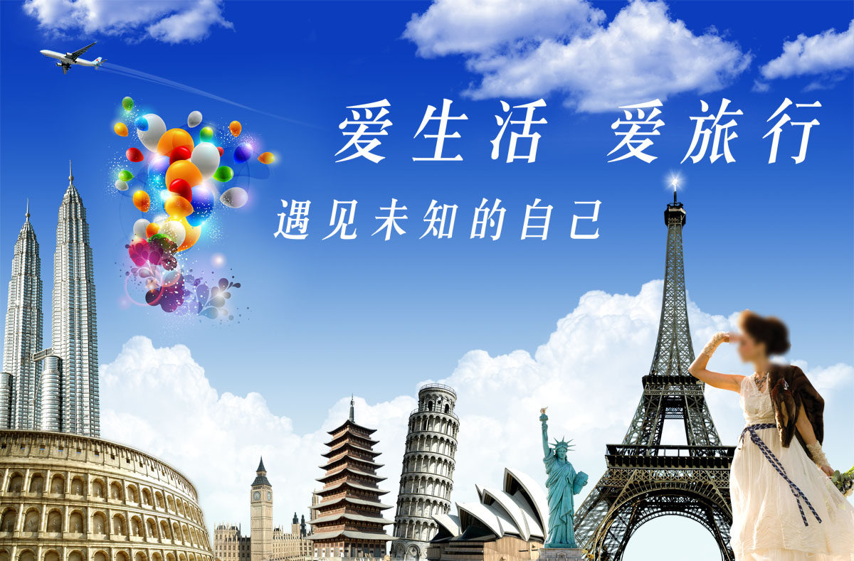 749海报印制展板写真喷绘445旅游宣传展板爱生活爱旅行