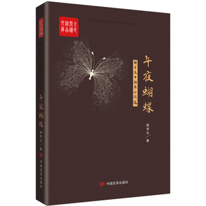 午夜蝴蝶