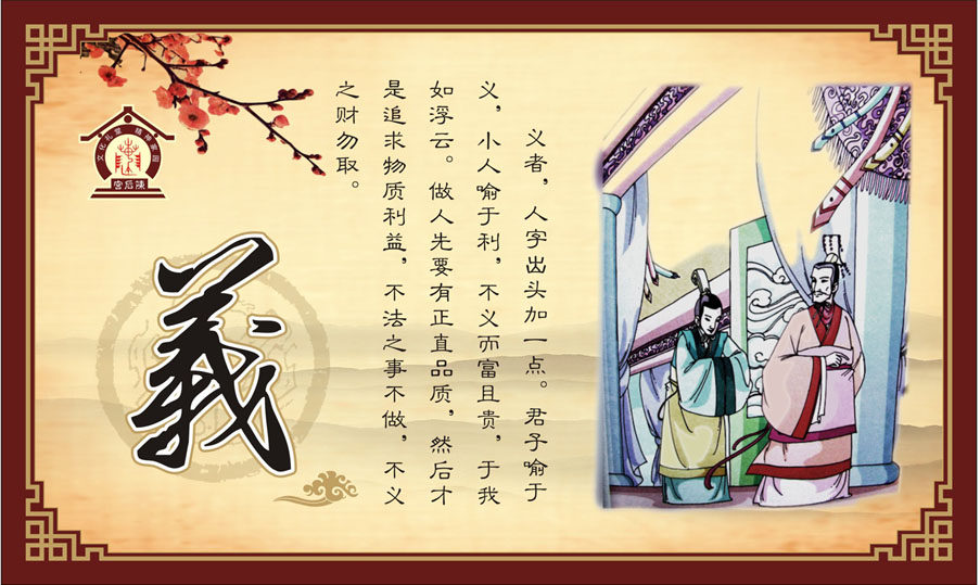 712海报印制展板写真喷绘140传统道德观礼义廉耻忠孝标语挂图10义