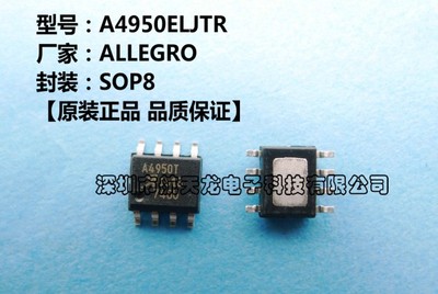 A4950ELJTR全新驱动器芯片