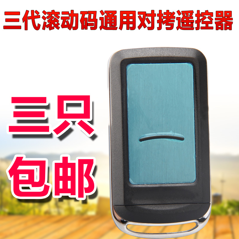 通用车库门滚动码遥控器遥控手柄电动翻板门滚动码对拷遥控器