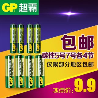 9.9元部分地区包邮GP超霸干电池5号五号电池7号电池各4节合计8节