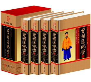 套装 著 包邮 小插盒 正版 全新 处曾国藩全集谋略 全4册 曾国藩绝学 文库 国学经典 曾国藩 书籍 冰鉴谋略家书