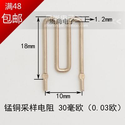 锰铜丝1.2mm 30毫欧 0.03R 30mR 脚距10mm 锰铜电流采样器 分流器