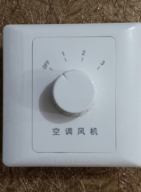 美尔特中央空调风机盘管温控器机械式旋钮调三速控制开关面板86型
