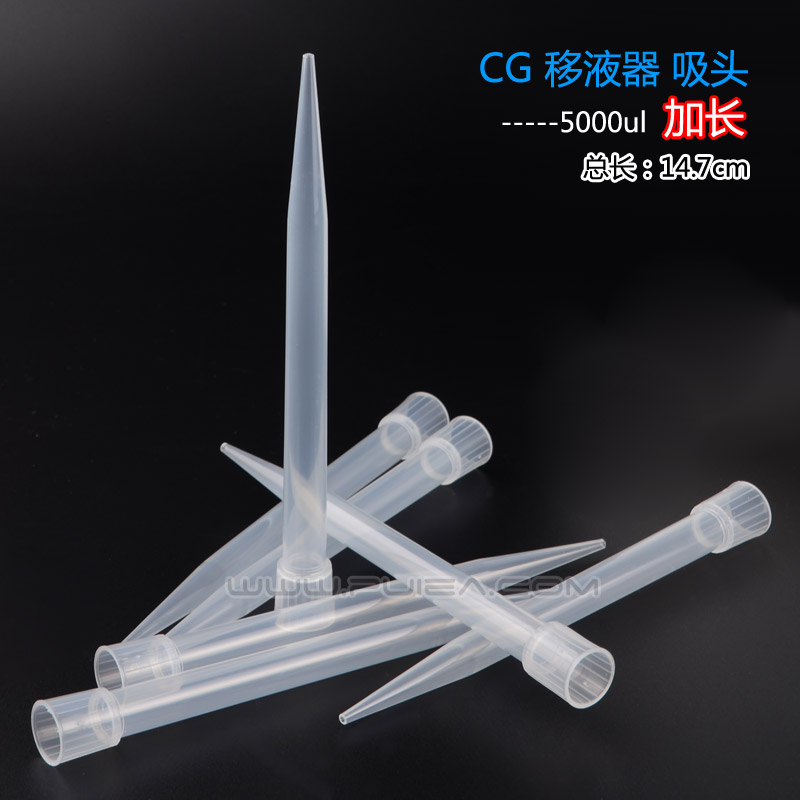 科晶CG移液器枪头5000ul 5ml加长吸嘴TIP吸头100支/包艾本德大龙
