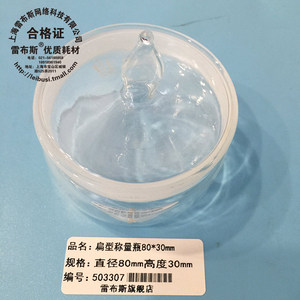 扁形称量瓶50*30mm高型称量皿40*25mm 60*30mm 70*35mm玻璃称量瓶