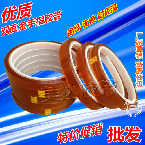 金手指聚酰亚胺绝缘茶色双面胶纸