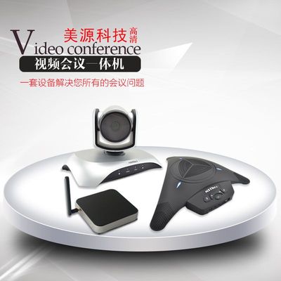 MSThoo视频会议一体机/视频会议终端主机/高清视频会议盒子