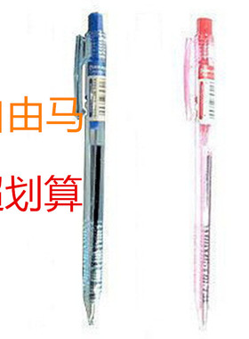 自由马圆珠笔309 原子笔 0.7MM油笔 蓝色/红色/黑色0.18/支