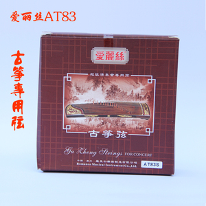 正品Alice爱丽丝AT83S 古筝琴弦 古筝专用琴弦 1-21 可单买