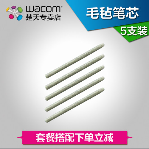 wacom数位板影拓四代毛毡笔芯