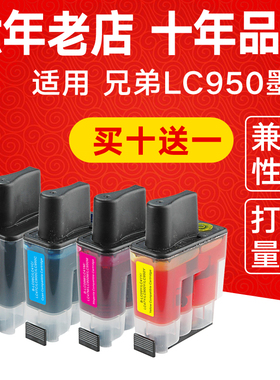 兼容 兄弟lc950墨盒FAX-1840 2440 MFC215C 425CN墨盒 950bk黑色