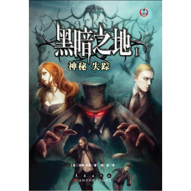 黑暗之地之1神秘失踪