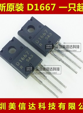 D1667 2SD1667 全新原装进口 TO-220F