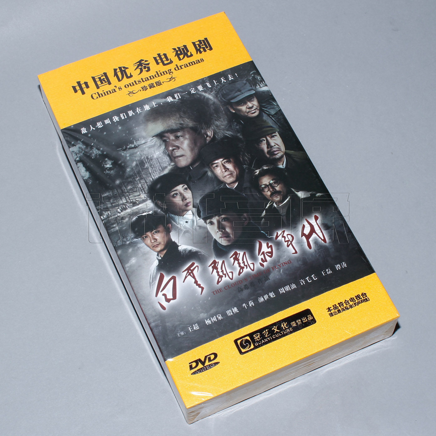 正版电视剧 白云飘飘的年代 10dvd 高清珍藏版高希希执导