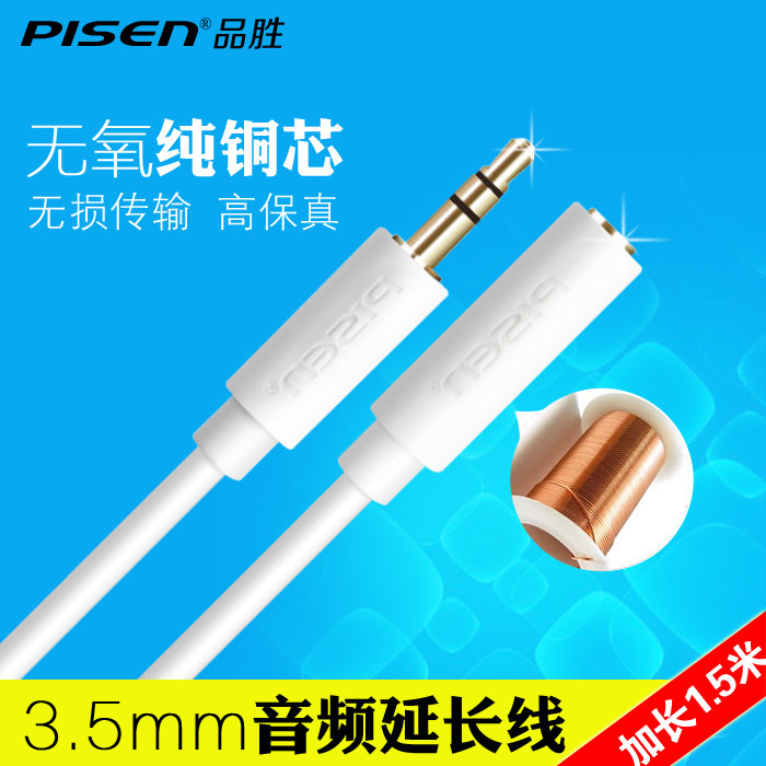 Pisen/品勝 音頻延長線3.5mm耳機音頻線AUX 電腦話筒公對母連接線