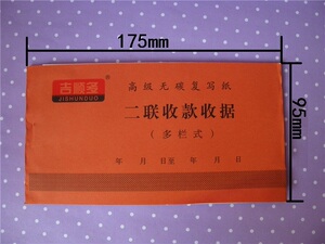 吉顺多 两联 三联收款收据 高级无碳复写纸 多栏式收据自带垫板