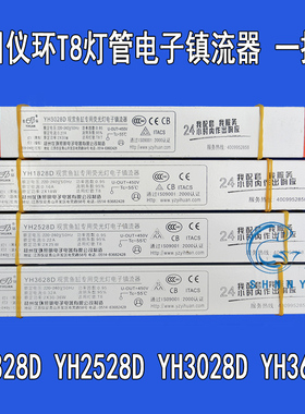 仪环T8电子镇流器森森鱼缸水族箱一拖二YH1828D2528D 3028D 3628D