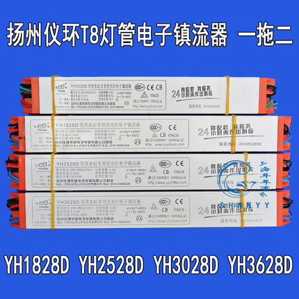 仪环T8电子镇流器森森鱼缸水族箱一拖二YH1828D2528D 3028D 3628D
