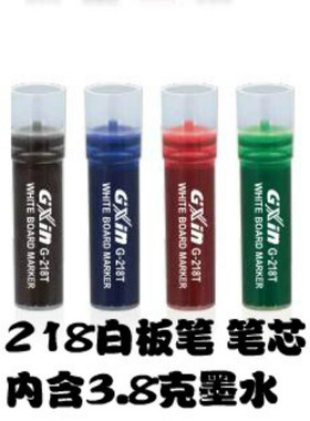 GXIN 218白板笔笔芯 白板笔替芯白板笔墨囊可擦白板笔墨水