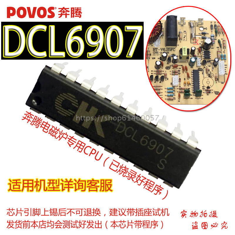 奔腾电磁炉配件DCL6907主板CPU集成块C21-PG14 C21-PG15 C21-PG16