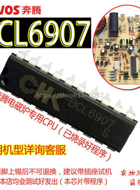 奔腾电磁炉配件DCL6907主板CPU集成块BT-V6.25FC CHK-A-2.0B全新