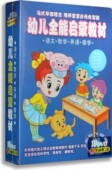 正版 幼儿全能启蒙教材10DVD 光盘语文数学英语国学早教学习碟片