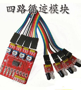 4路红外寻迹/循迹模块/巡线模块/避障/小车/机器人 传感器 SNA20