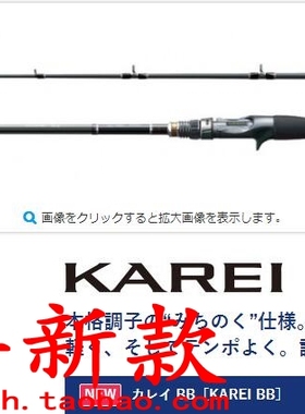 日本 shimano 禧玛诺 KAREI BB 82 H180 枪柄船钓路亚竿 2017新品