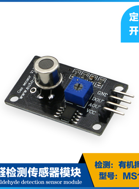 VOC气体检测传感器模块甲苯甲醛有机挥发物类MS1100空气质量探头