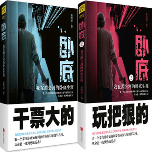 姜凯阳 作者 卧底：我在湄公河 卧底生涯 悬疑小说P 悬疑小说卧底1 卧底2：我在湄公河 2册