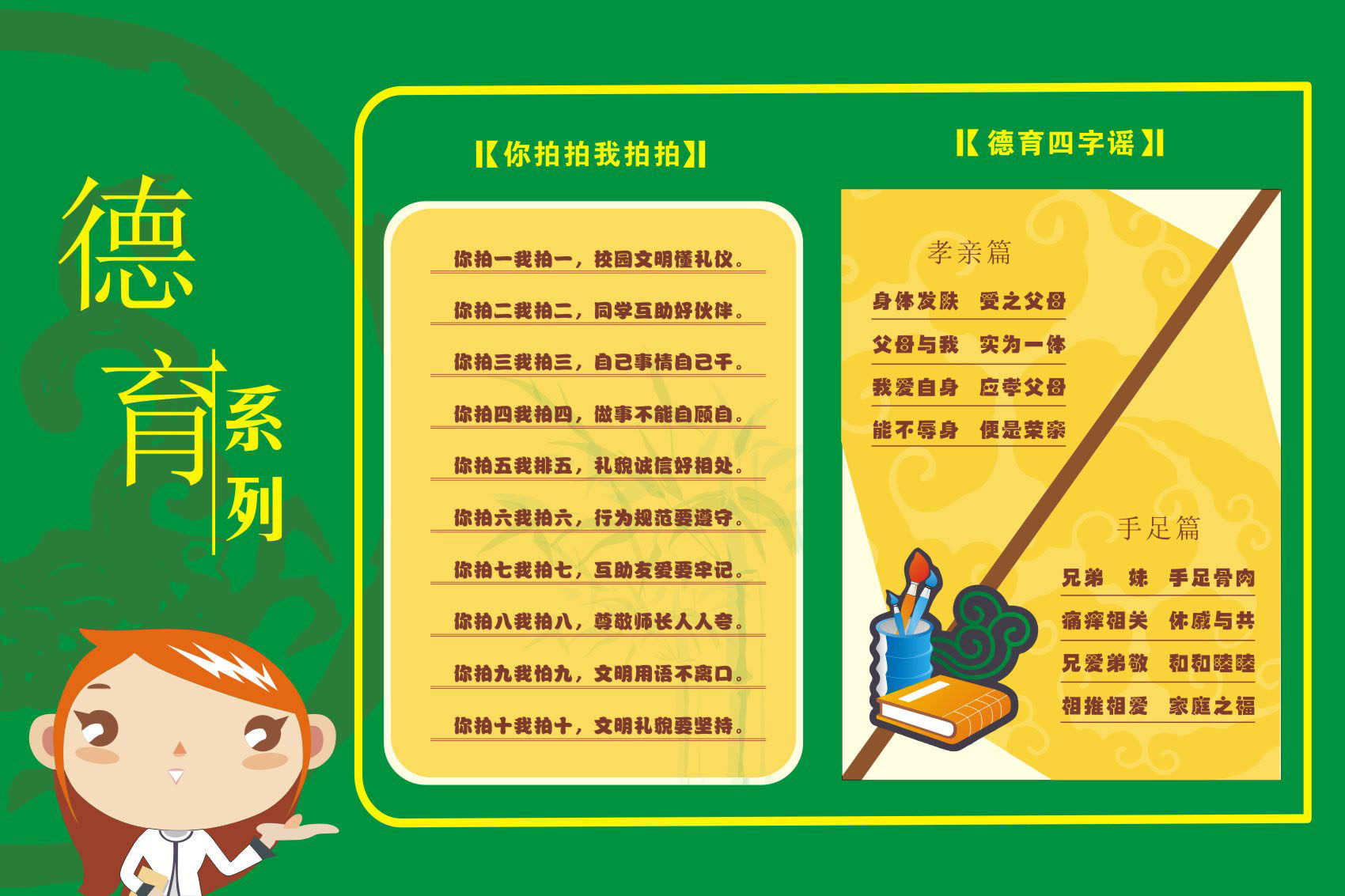 714海报印制展板写真喷绘贴纸424校园文化德育展板2德育四字谣