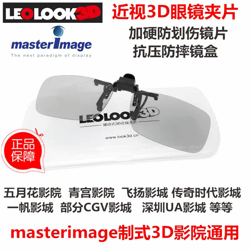 Lunettes 3D LEOLOOK3D - Ref 2621014 Image 1