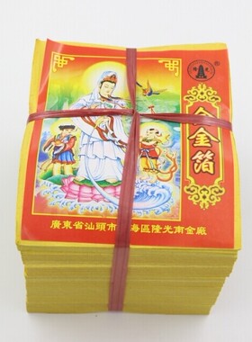 隆光11x14上海金1000张全金箔 金箔纸 烧纸折金元宝清明节