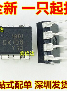 DK106 全新原装 电源管理芯片 6W 直插DIP-8 LED电源驱动控制器IC