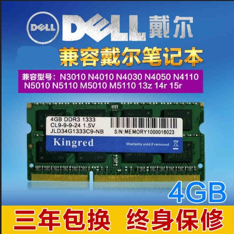 DELL戴尔 N4010 N4030 N4050 N4110 N5110 4G 1333笔记本内存条 电脑硬件/显示器/电脑周边 内存 原图主图