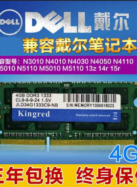 DELL戴尔 N4010 N4030 N4050 N4110 N5110 4G 1333笔记本内存条