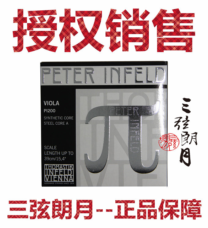 *奥地利 Thomastik 托马斯 PETER 派&pi;中提琴琴弦 独奏级 PI200