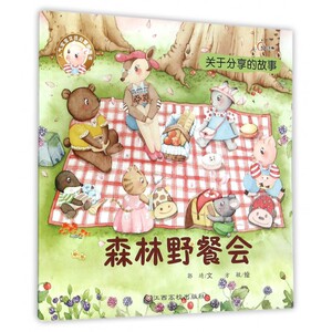森林野餐会/人气宝宝交往启蒙图画书