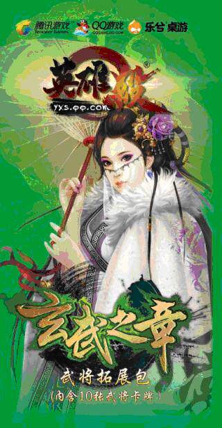 英雄杀玄武之章扩展卡牌闪卡岳飞赵匡胤铁木真魂刘邦永久皮肤