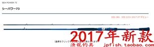 达亿瓦 SEA 2017年新款 POWER 日本 80号 船钓竿 Daiwa