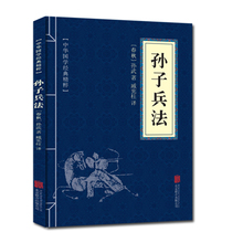 精粹 中华国学怀旧🍬 原文注释译文文白对照解读口袋书精选国学名著典故传世怀旧🍬 北京联合正版 高启强狂飙便携版 包邮🍬 孙子兵法