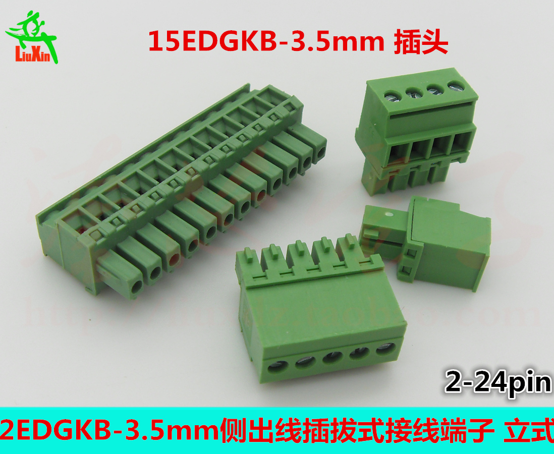 2EDGKB/15EDGKB-3.5mm铜环保直立式插头 侧出线插拔式接线端子台